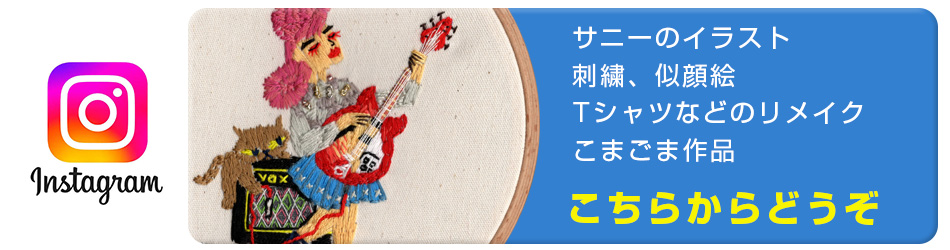サニーのイラスト